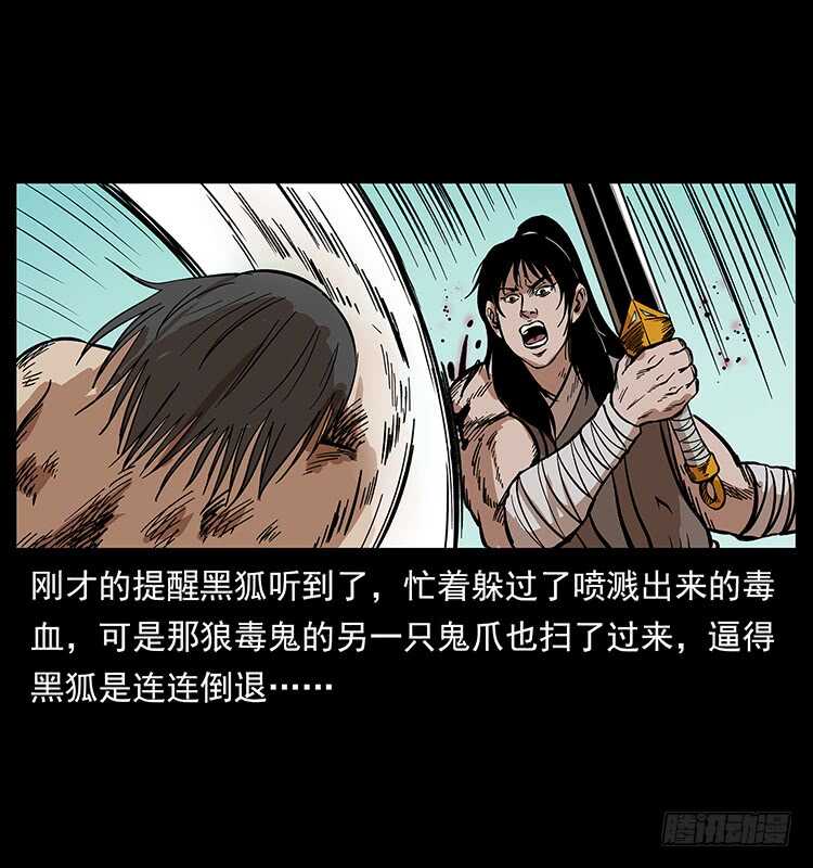 《仙山传奇》毒狼 第47页