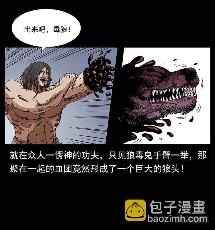 《仙山传奇》毒狼 第48页