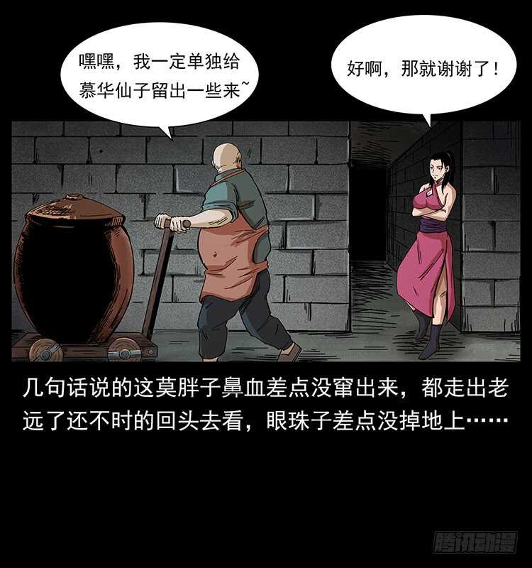 《仙山传奇》毒狼 第4页