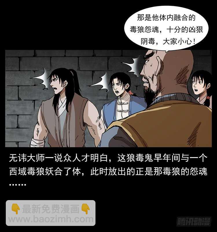 《仙山传奇》毒狼 第50页