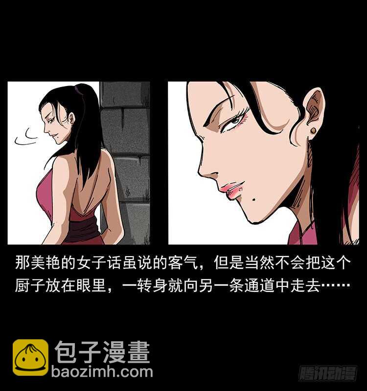《仙山传奇》毒狼 第5页