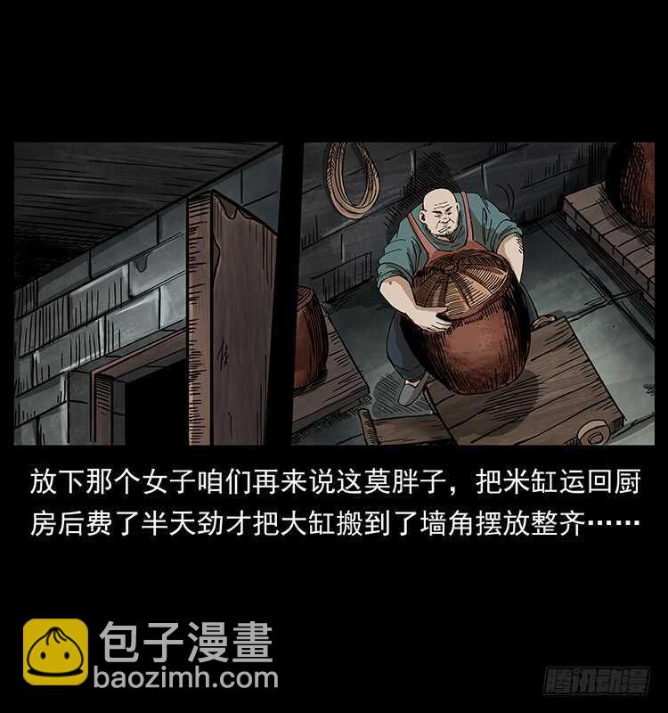 《仙山传奇》毒狼 第6页