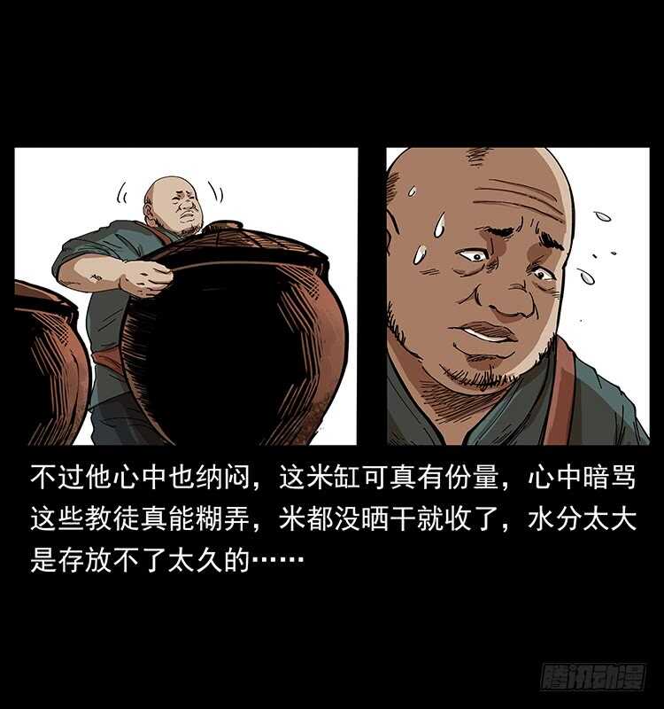 《仙山传奇》毒狼 第7页