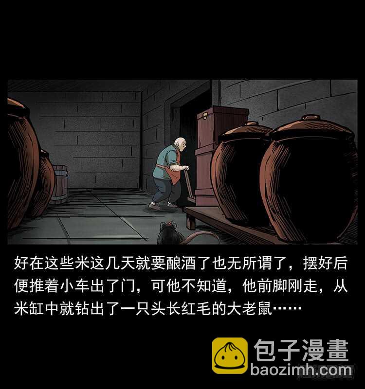 《仙山传奇》毒狼 第8页