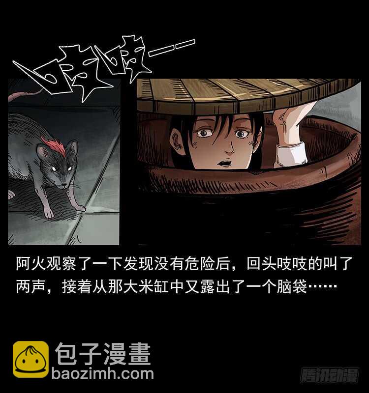 《仙山传奇》毒狼 第9页