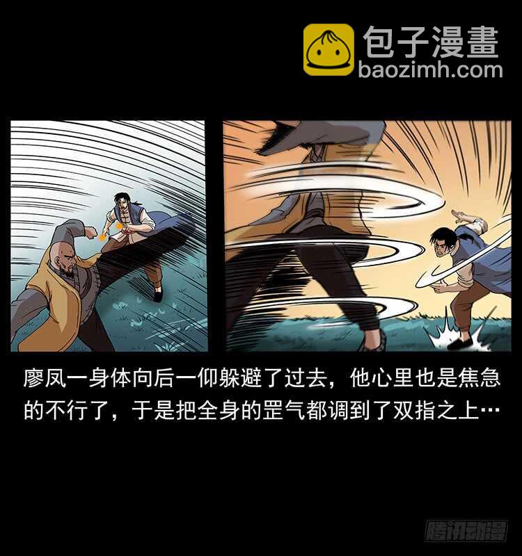 《仙山传奇》他的世界（2） 第14页