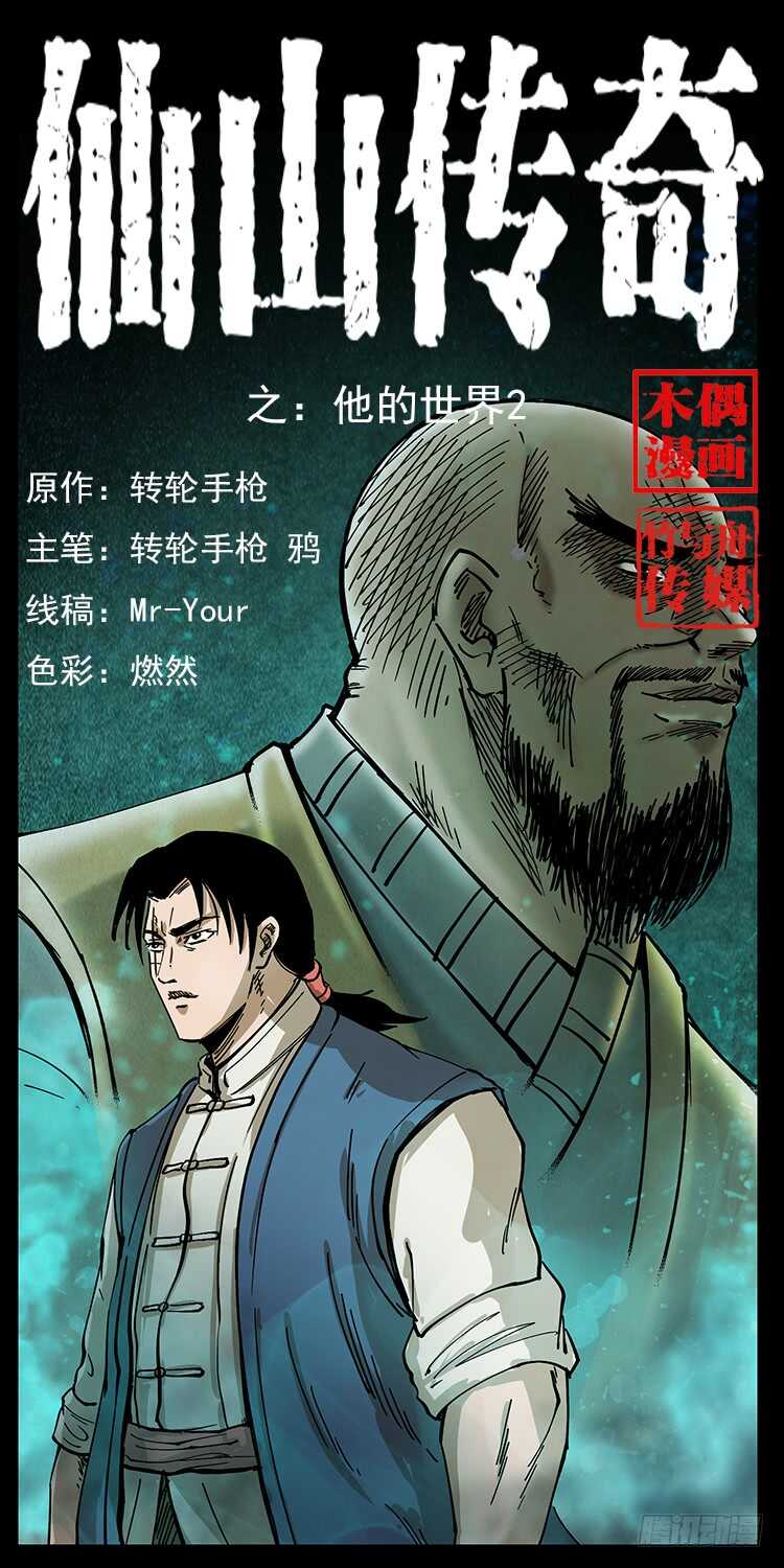 《仙山传奇》他的世界（2） 第1页