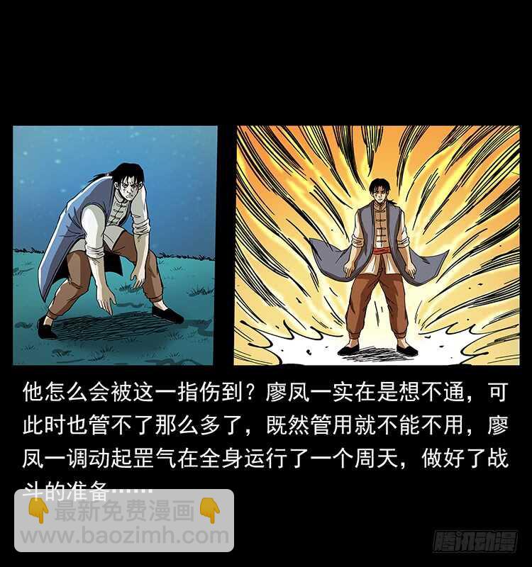 《仙山传奇》他的世界（2） 第20页