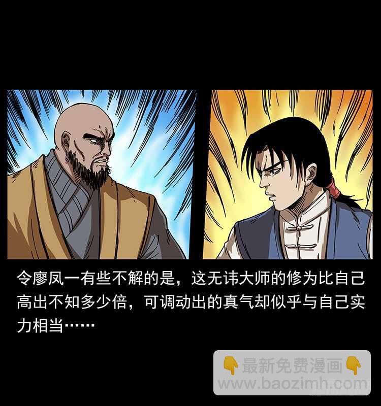 《仙山传奇》他的世界（2） 第23页
