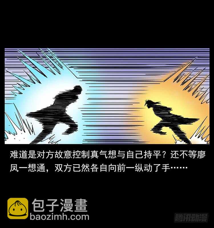 《仙山传奇》他的世界（2） 第24页