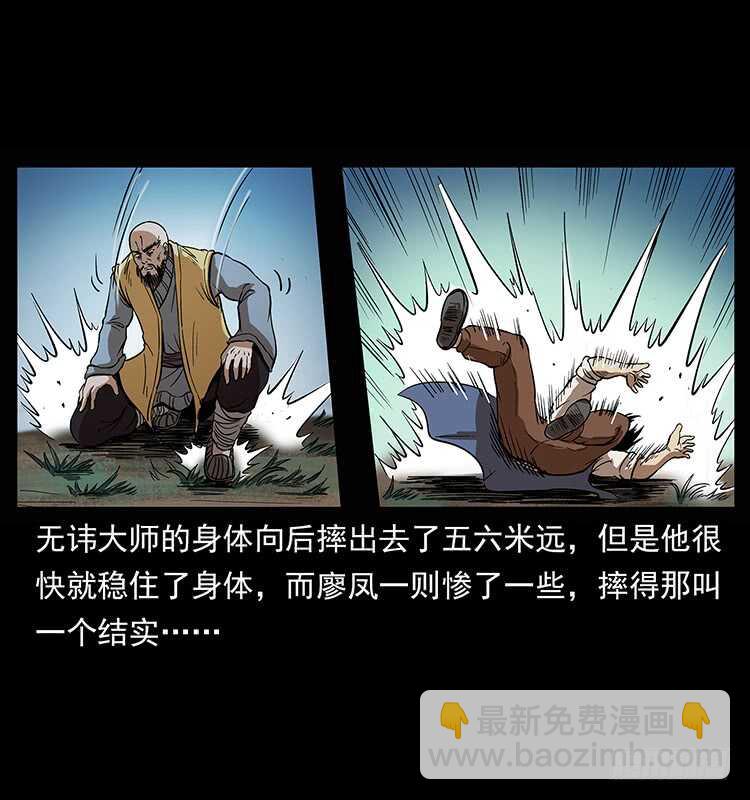 《仙山传奇》他的世界（2） 第31页