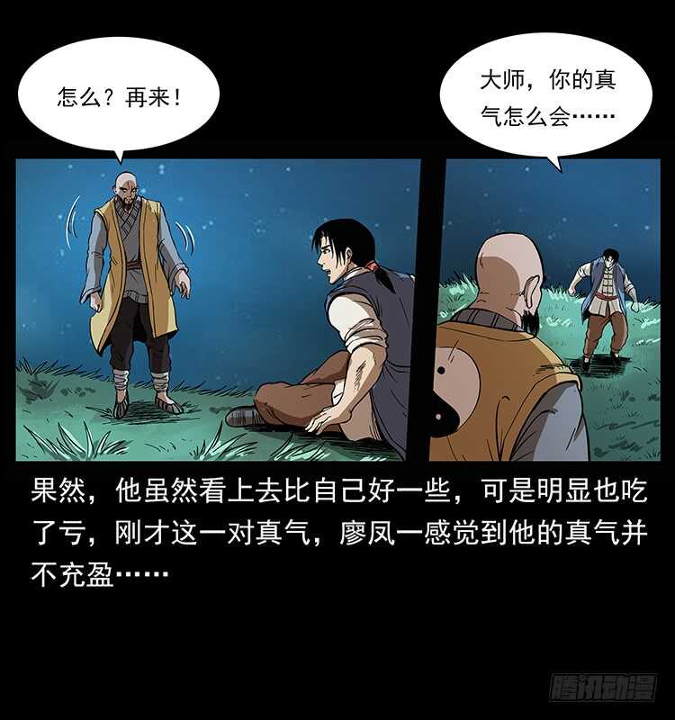 《仙山传奇》他的世界（2） 第33页