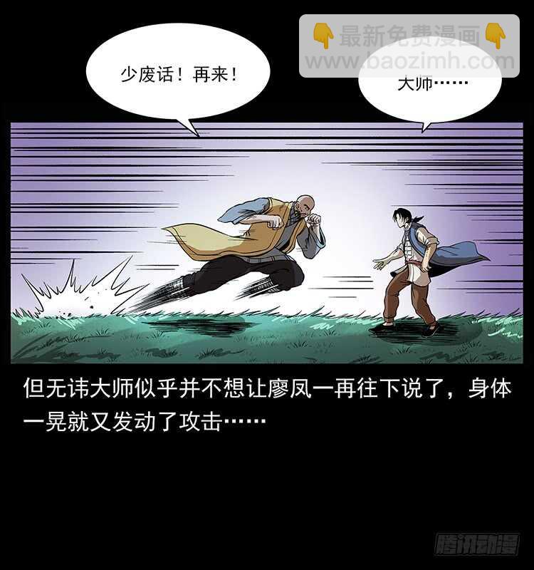 《仙山传奇》他的世界（2） 第34页