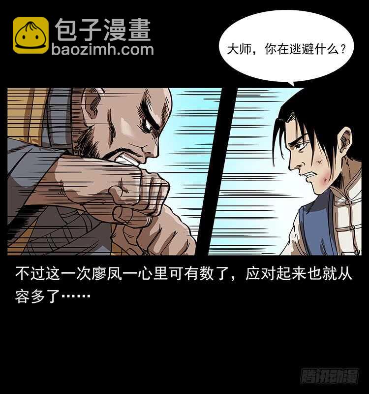 《仙山传奇》他的世界（2） 第35页