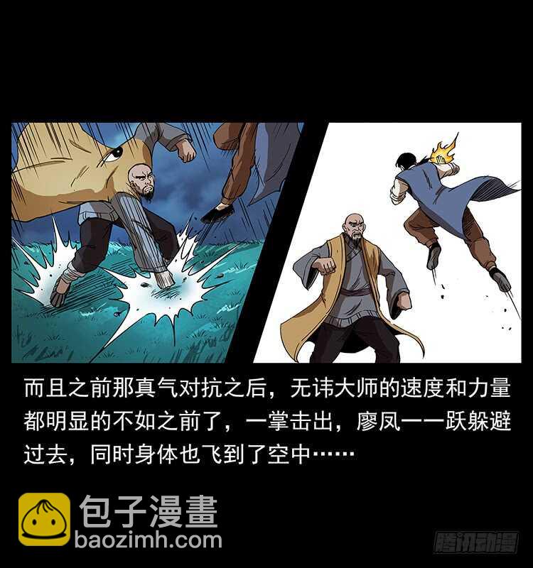 《仙山传奇》他的世界（2） 第36页