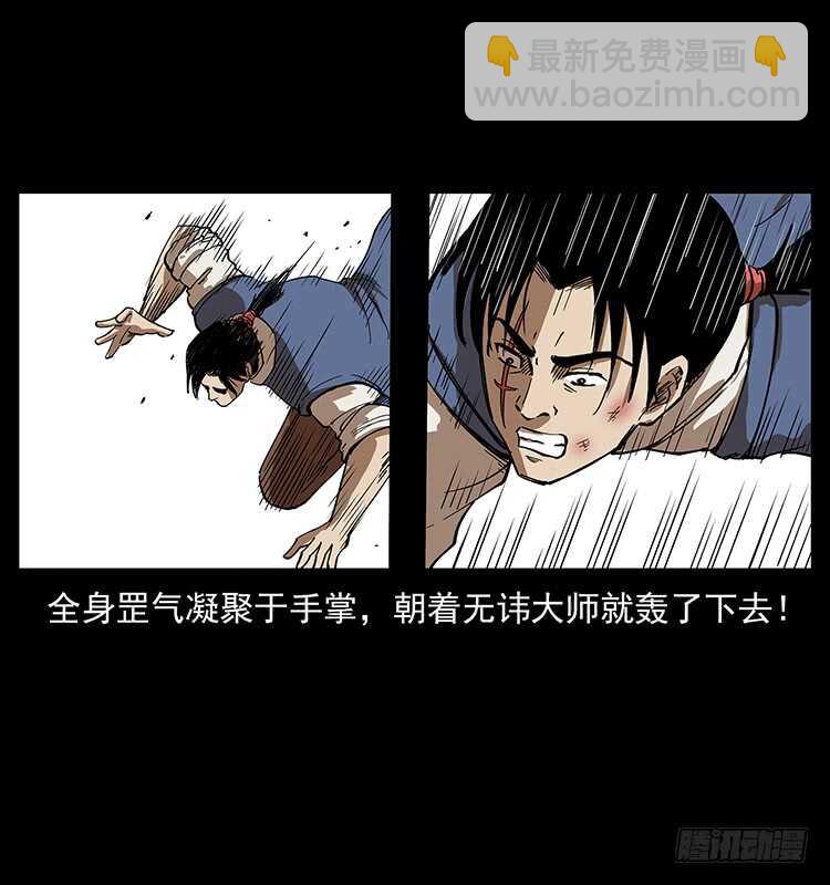 《仙山传奇》他的世界（2） 第37页