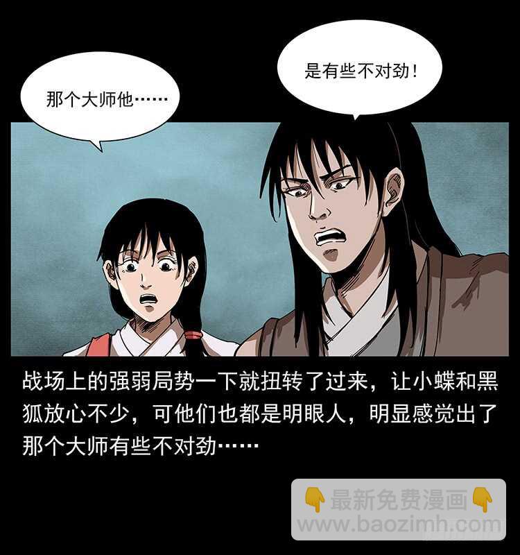 《仙山传奇》他的世界（2） 第39页