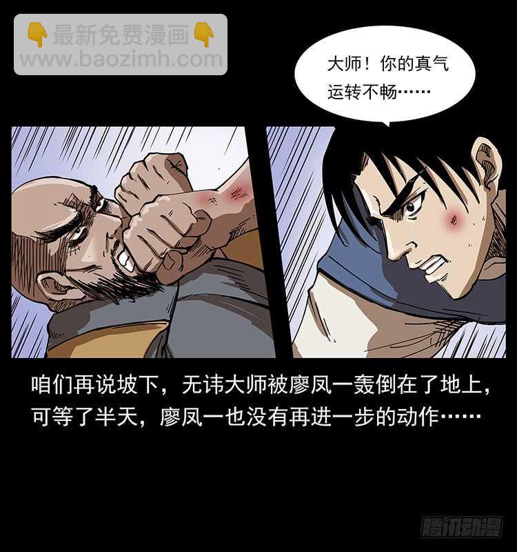 《仙山传奇》他的世界（2） 第40页