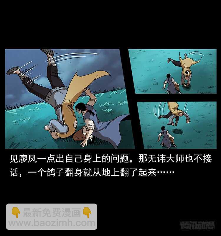 《仙山传奇》他的世界（2） 第41页