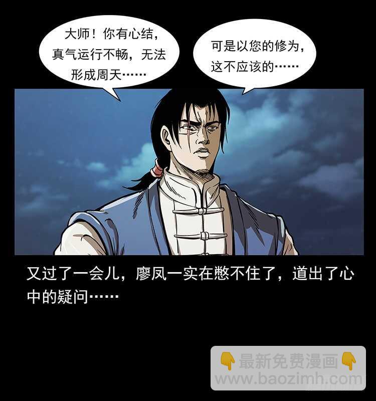 《仙山传奇》他的世界（2） 第43页