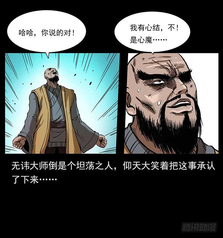 《仙山传奇》他的世界（2） 第46页