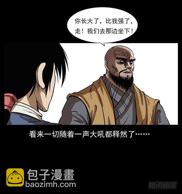 《仙山传奇》他的世界（2） 第47页