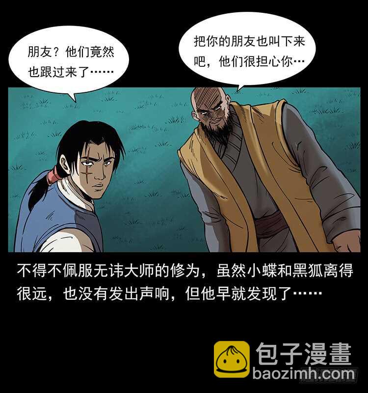 《仙山传奇》他的世界（2） 第48页