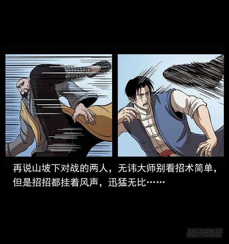 《仙山传奇》他的世界（2） 第4页