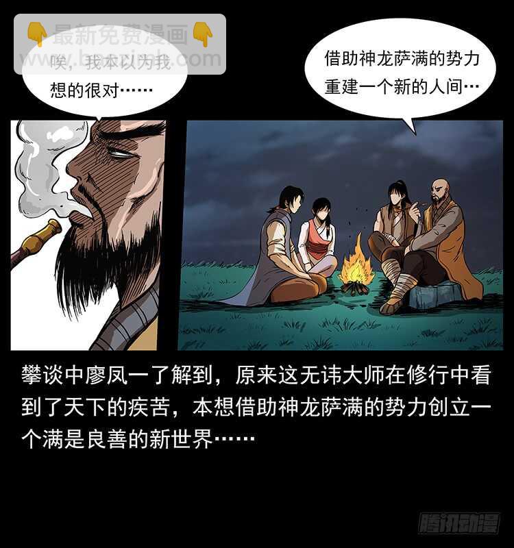 《仙山传奇》他的世界（2） 第50页