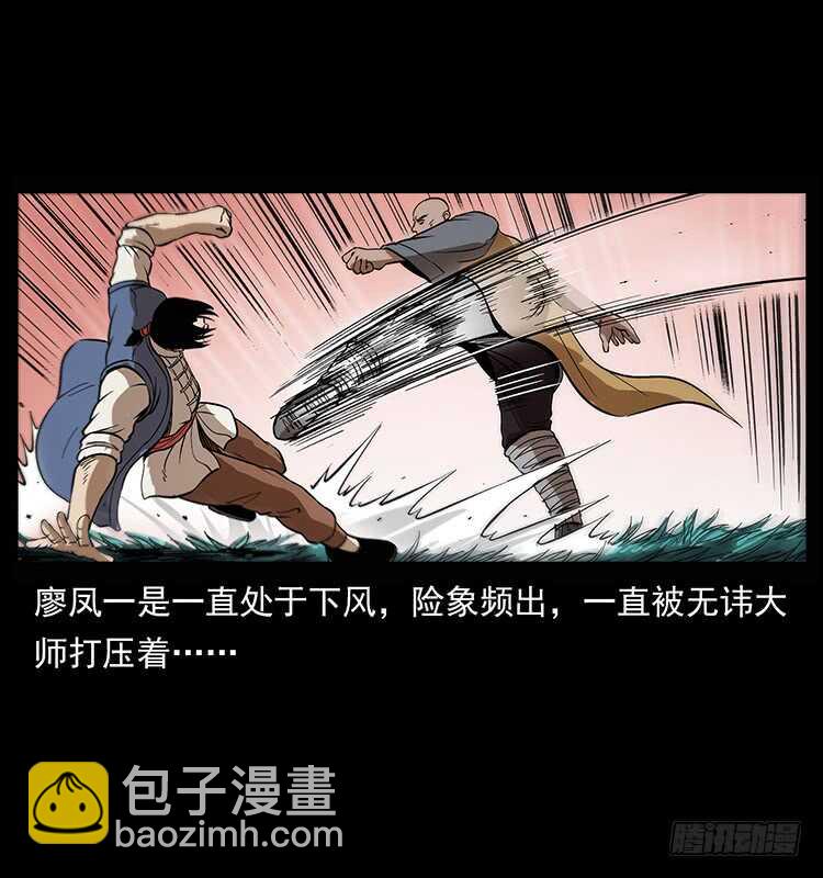 《仙山传奇》他的世界（2） 第5页
