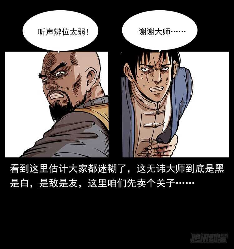 《仙山传奇》无头将军 第10页