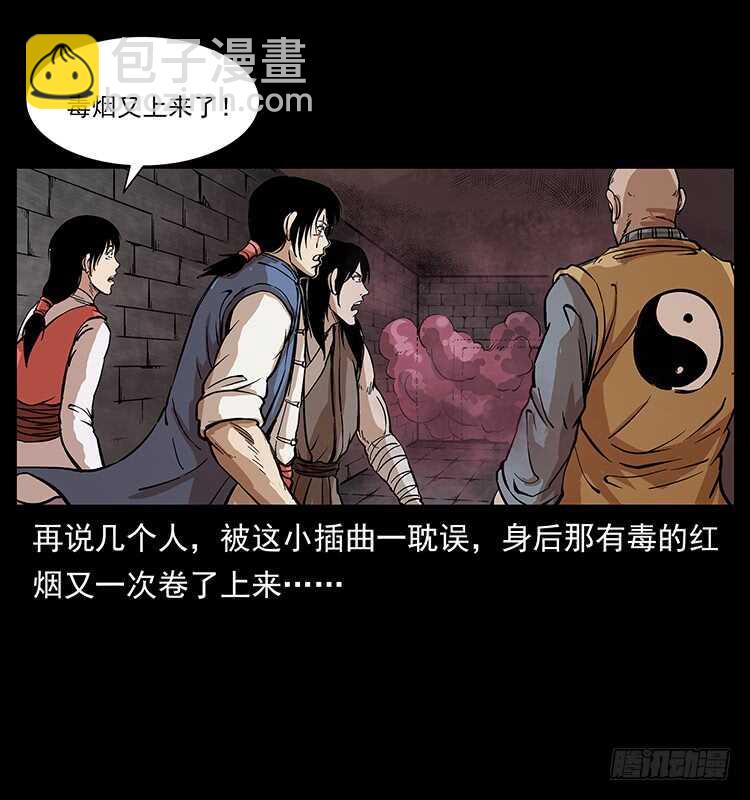 《仙山传奇》无头将军 第11页