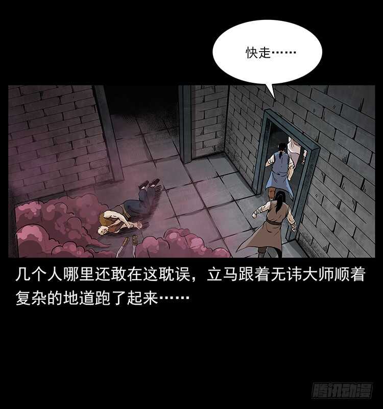 《仙山传奇》无头将军 第12页