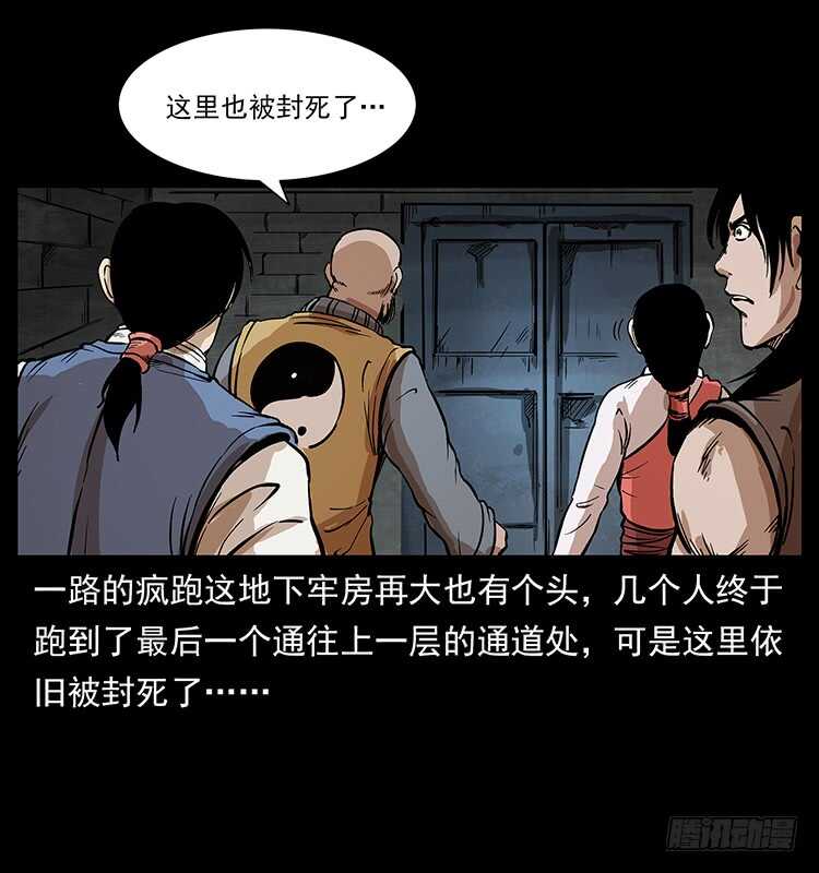《仙山传奇》无头将军 第14页