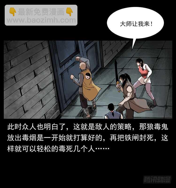 《仙山传奇》无头将军 第15页