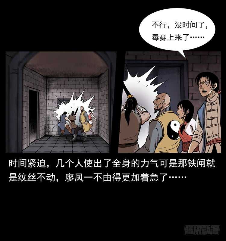 《仙山传奇》无头将军 第16页