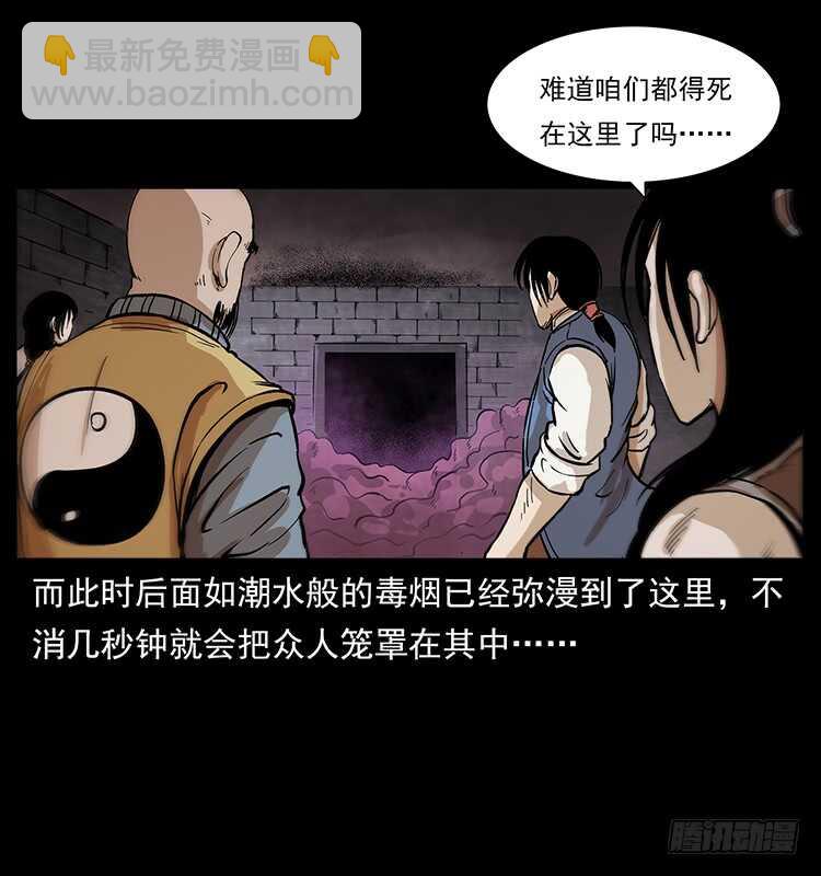 《仙山传奇》无头将军 第17页