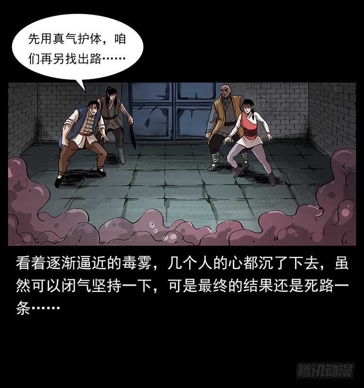 《仙山传奇》无头将军 第18页