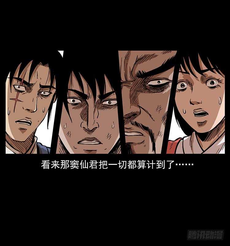《仙山传奇》无头将军 第19页