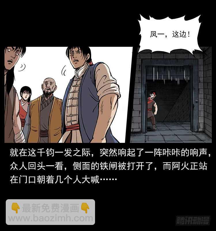 《仙山传奇》无头将军 第20页
