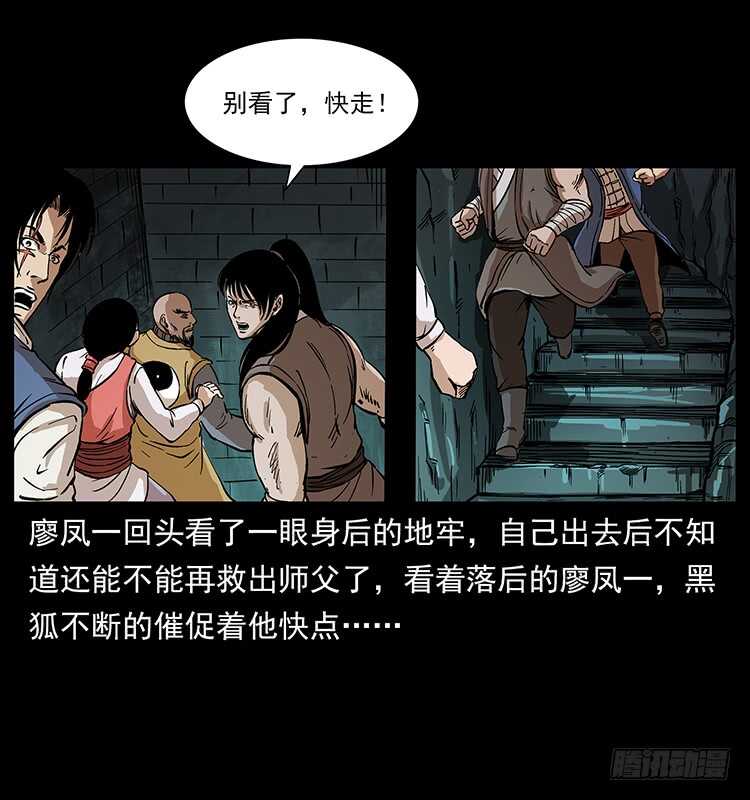 《仙山传奇》无头将军 第22页