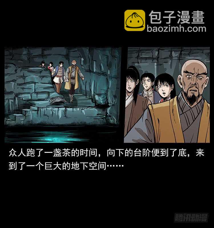 《仙山传奇》无头将军 第23页
