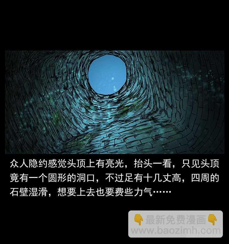 《仙山传奇》无头将军 第25页