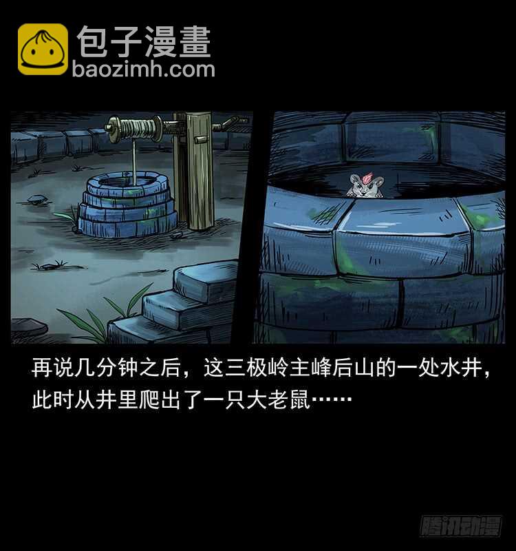 《仙山传奇》无头将军 第26页