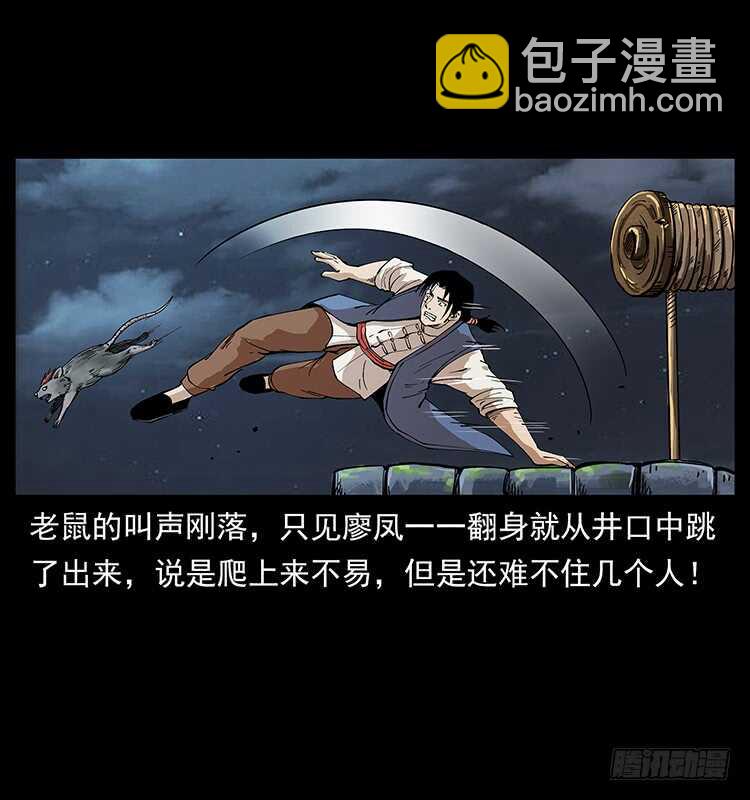 《仙山传奇》无头将军 第28页