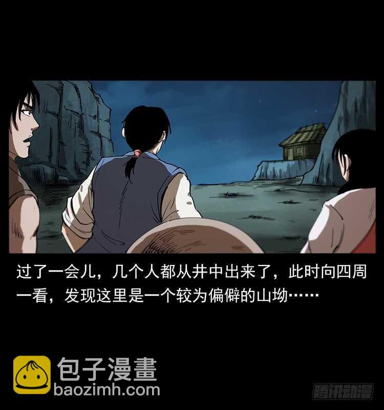 《仙山传奇》无头将军 第29页