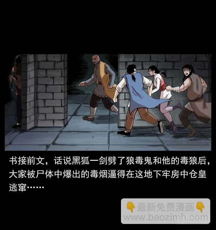 《仙山传奇》无头将军 第2页