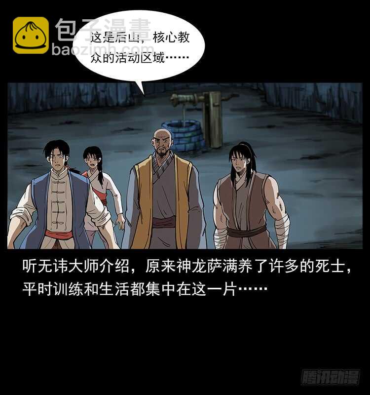 《仙山传奇》无头将军 第30页
