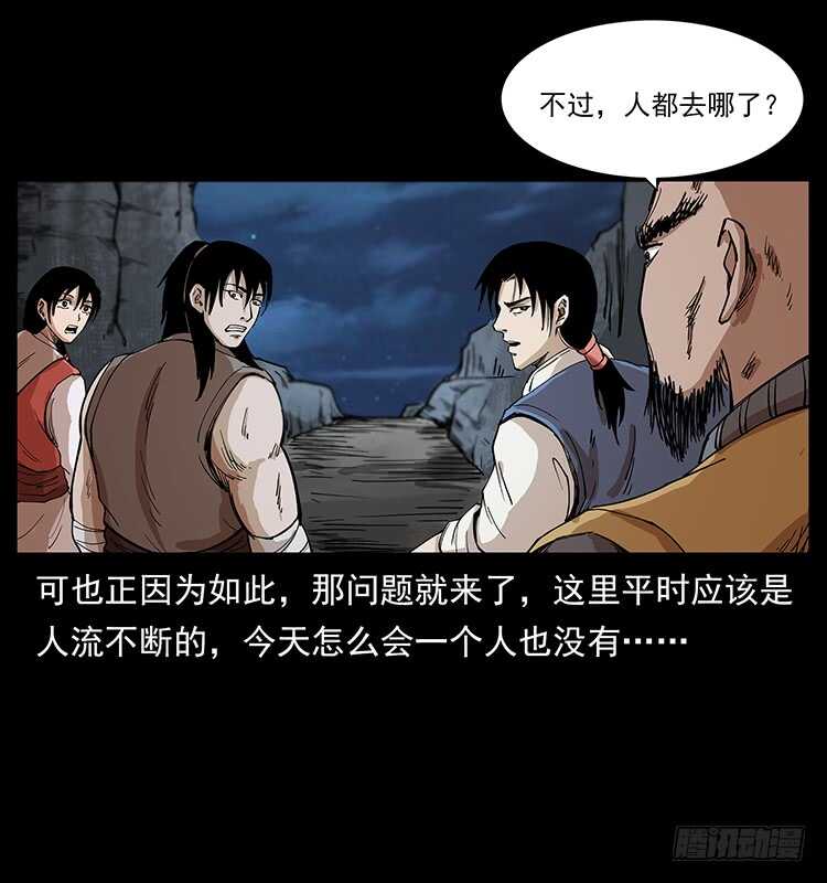 《仙山传奇》无头将军 第31页