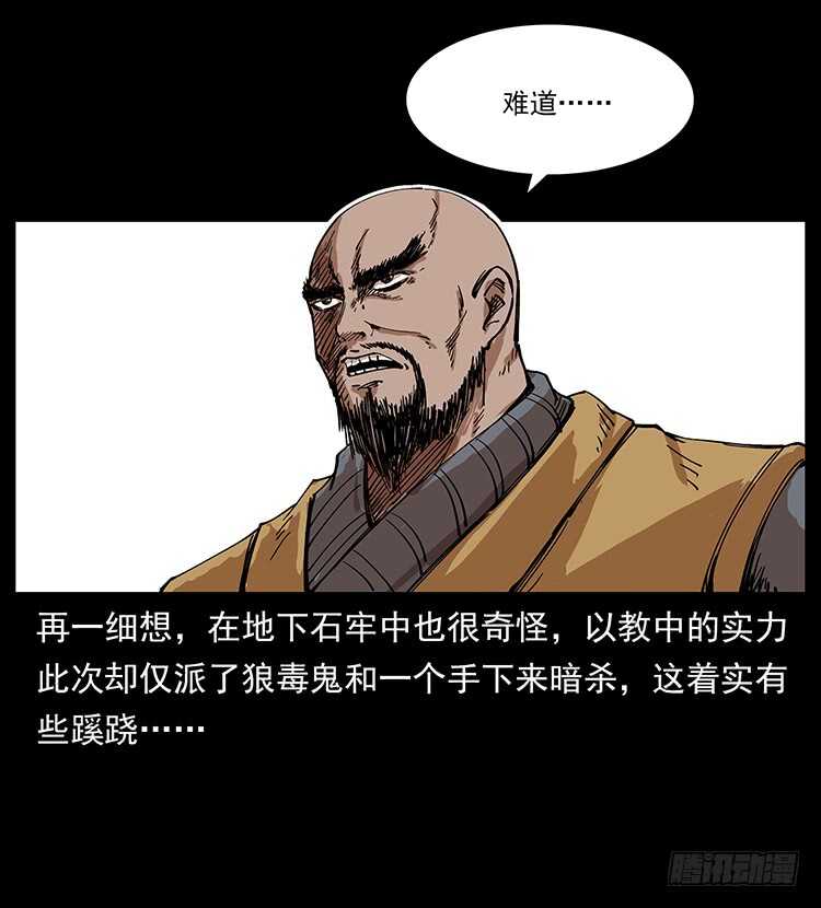 《仙山传奇》无头将军 第32页